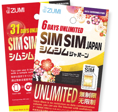 データ通信容量無制限